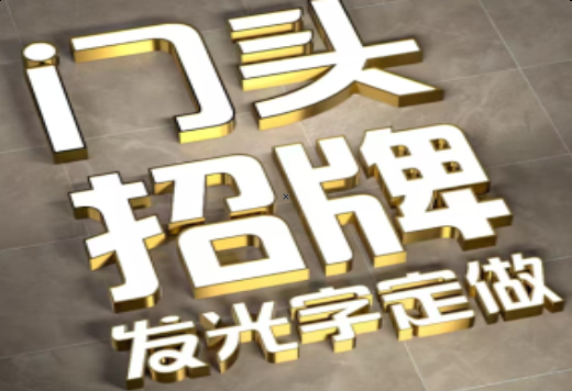 罗山发光字有哪些种类？